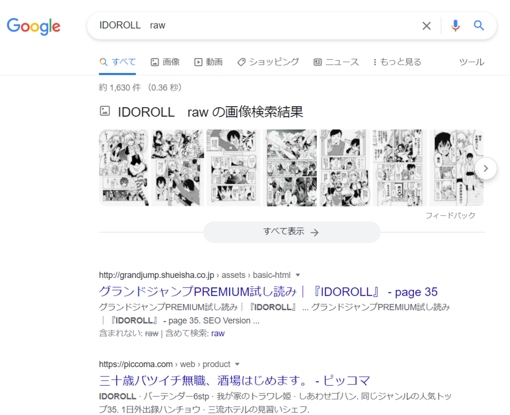 IDOROLL　rawGoogle検索結果検索画像